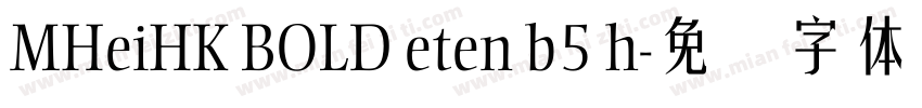 MHeiHK BOLD eten b5 h字体转换